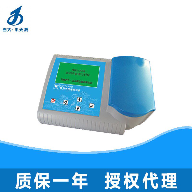 吉大小天鹅GDYS-301M饮用水快速分析仪35项指标水质检测测定仪器