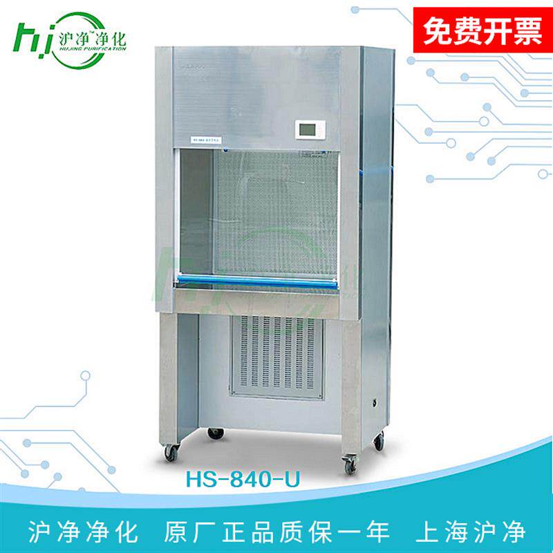 上海沪净       VS-840U    单人垂直送风洁净工作台