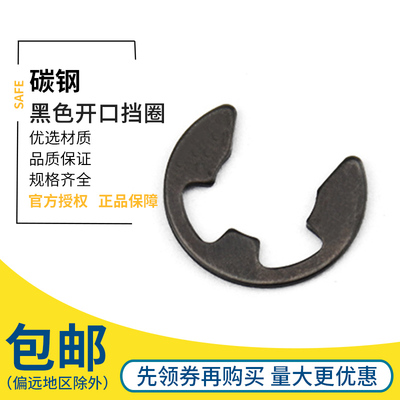 65锰钢E型卡簧 GB896开口挡圈 轴承卡扣环M1.5M2M2.5M3M3.5M4-M15
