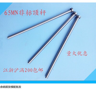 65Mn顶杆 推杆 顶针 定做非标顶杆 模具顶杆 D2.6/2.7/2.8/2.9