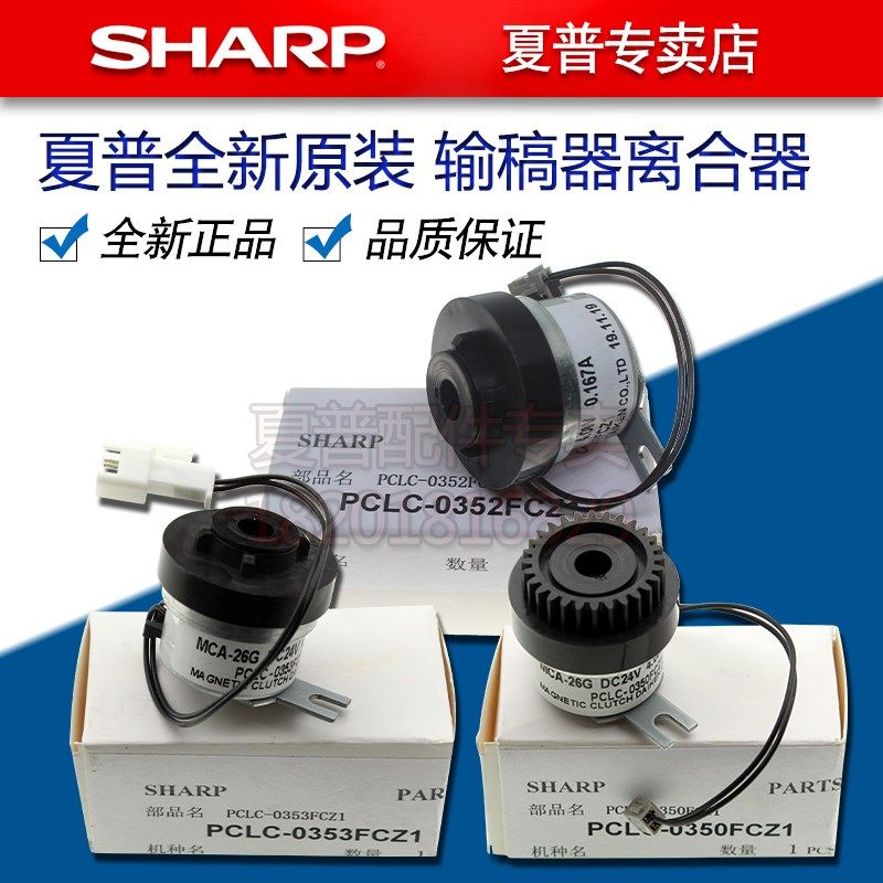 夏普MX 3658 4658 5658 365 465 565 N 输稿器 分离 传送 离合器
