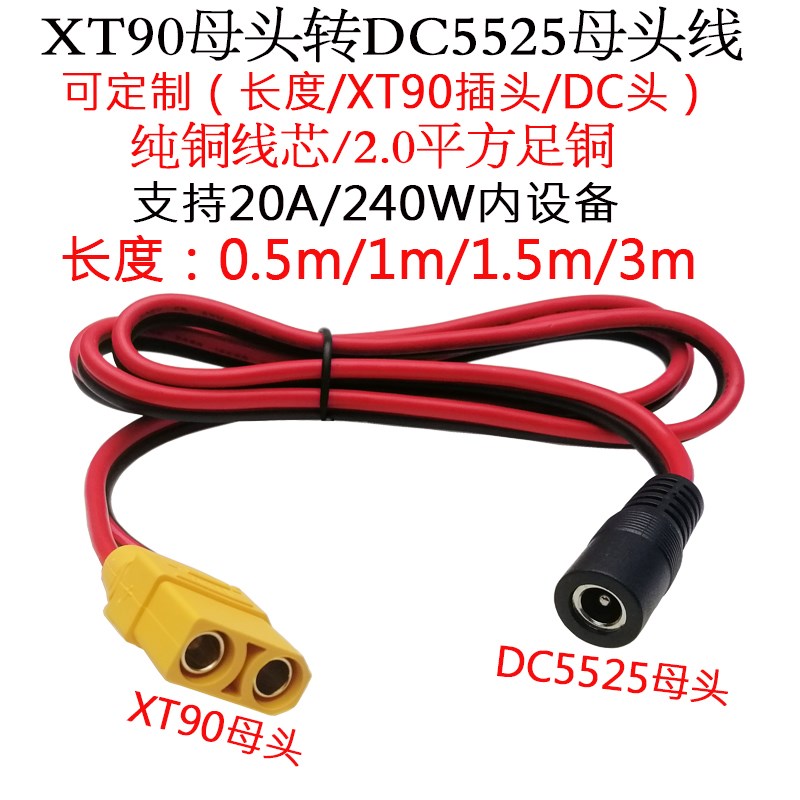 14号2平方20A航模XT90公/母头转DC5521母头电源延长线0.5/1/3米/m