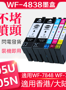 信印T05墨盒兼容爱普生Epson WorkForce WF7848打印机wf7840彩色