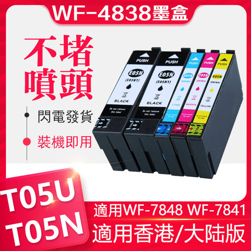 信印T05墨盒兼容爱普生Epson WorkForce WF7848打印机wf7840彩色