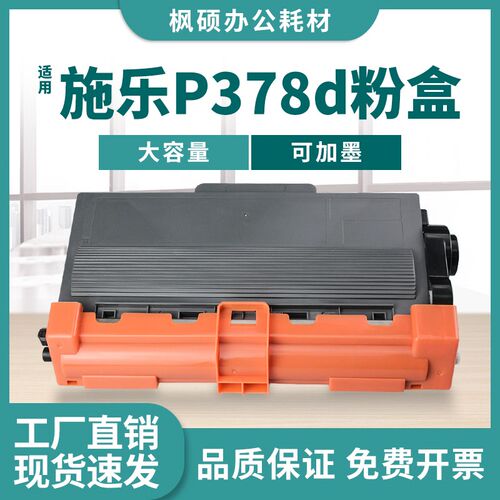 适用富士施乐P378d粉盒P378db/dw M378d M378df硒鼓CT203110墨盒