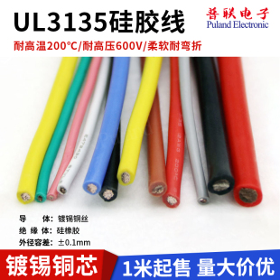 UL3135硅胶线特软电源线耐高温柔软导线环保电线镀锡铜线阻燃1米