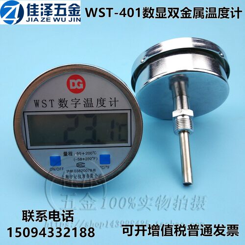 WSS WST/DTM-401数显双金属温度计/工业高精度数字式温度表 轴向