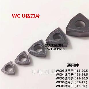 U钻刀片数控刀片WC-SP03,04,05,06,08