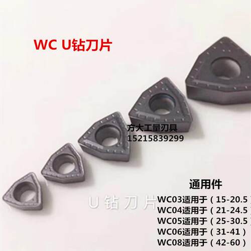 U钻刀片数控刀片WC-SP03,04,05,06,08