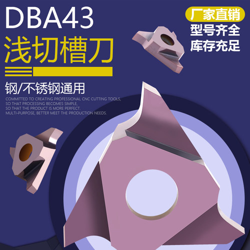 道勤 数控刀片DBA43R100/150/200/250/300不锈钢钢件卡簧切槽刀片