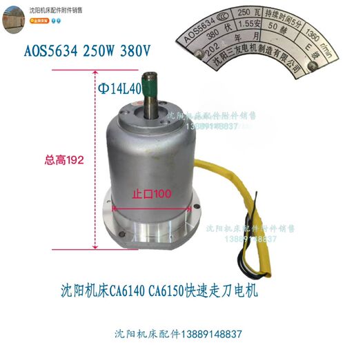 沈阳机床CA6140A CA6150A溜板箱快速电机AOS5634 250W 沈阳三友
