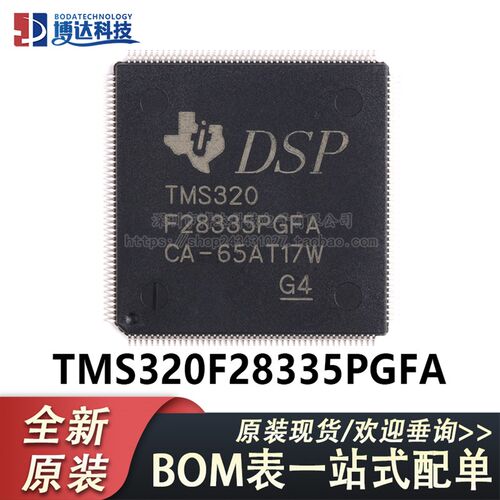 原装正品 LQFP176 TMS320F28335PGFA 32位数字信号处理器