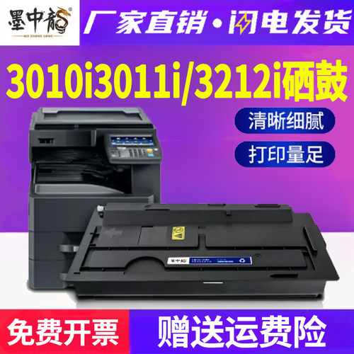 适用京瓷3010i粉盒3011i激光打印机3212i墨盒TASKalfa复合机tk710