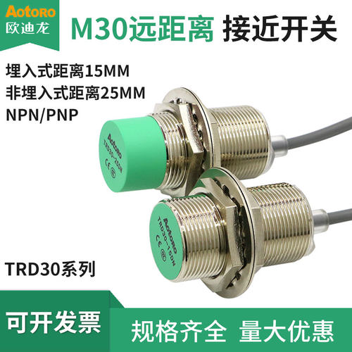 欧迪龙M30远距离电感式接近开关TRD30三线NPN常开闭PNP传感器24V
