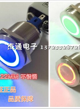 22MM金属按钮按键开关 不锈钢 自锁带灯天使眼防水  电脑汽车开关
