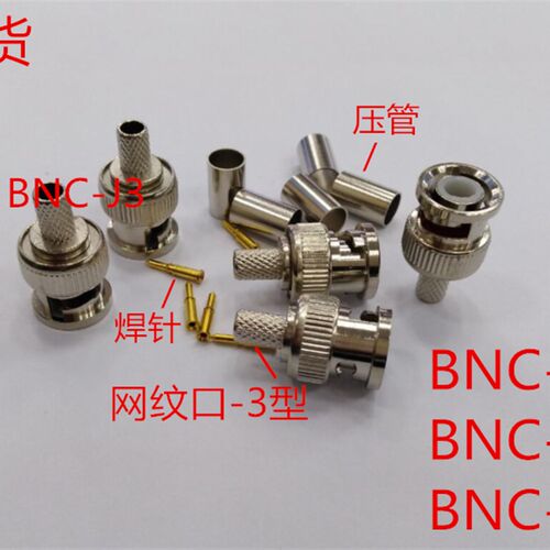BNC-J3连接器 网纹接头 Q9RF射频头 BNC公头接线头 BNC-J3转接头
