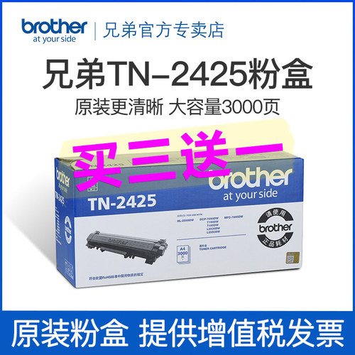 兄弟专卖店TN-2425原装粉盒硒鼓TN-2412-2448粉盒2595DW DCP-7195