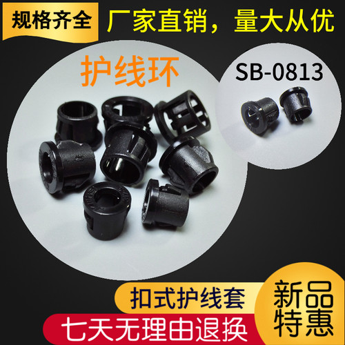 SB-0813扣式配电箱护线套护线环优质尼龙护线圈特殊出线孔电线