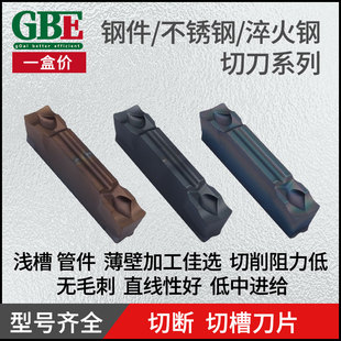 GBE数控切刀片MGMN200/300/400/500-J外圆切断切槽刀端面槽刀片