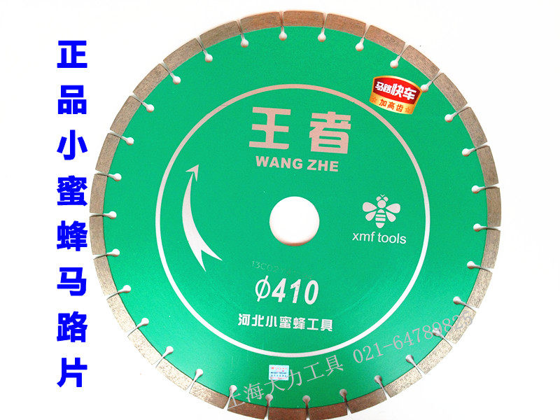 王者小蜜蜂金刚石马路片锯片 大理石切割片石材混凝土切割片400