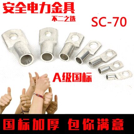 国标加厚铜鼻子 紫铜 SC70-12  窥口铜接线端子 70平方