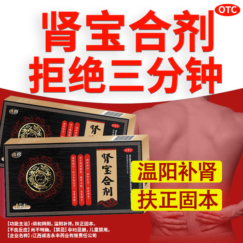 肾宝合剂温阳补肾扶正固本OTC健脾益肾