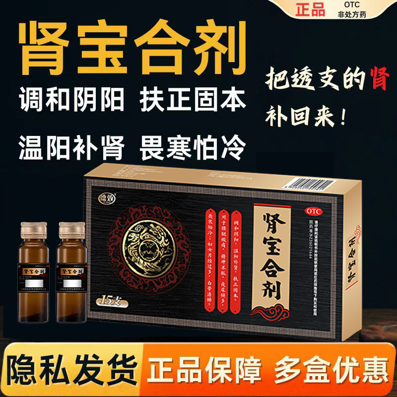 肾宝合剂温阳补肾扶正固本调和阴阳畏寒怕冷成人药品