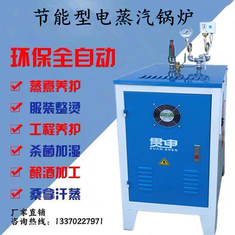 蒸汽发生器36/48KW桥梁混凝土杀菌养护浴室蒸房食品厂电蒸汽锅炉