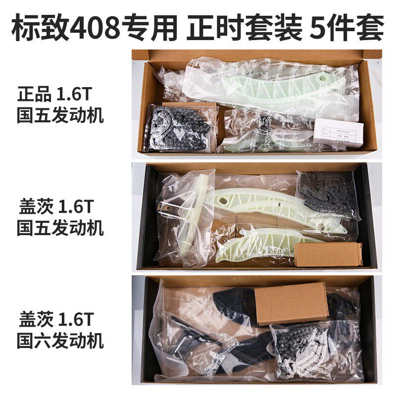 东风标致408正时链条标志408正时套装齿轮滑板张紧器前导轨后导轨