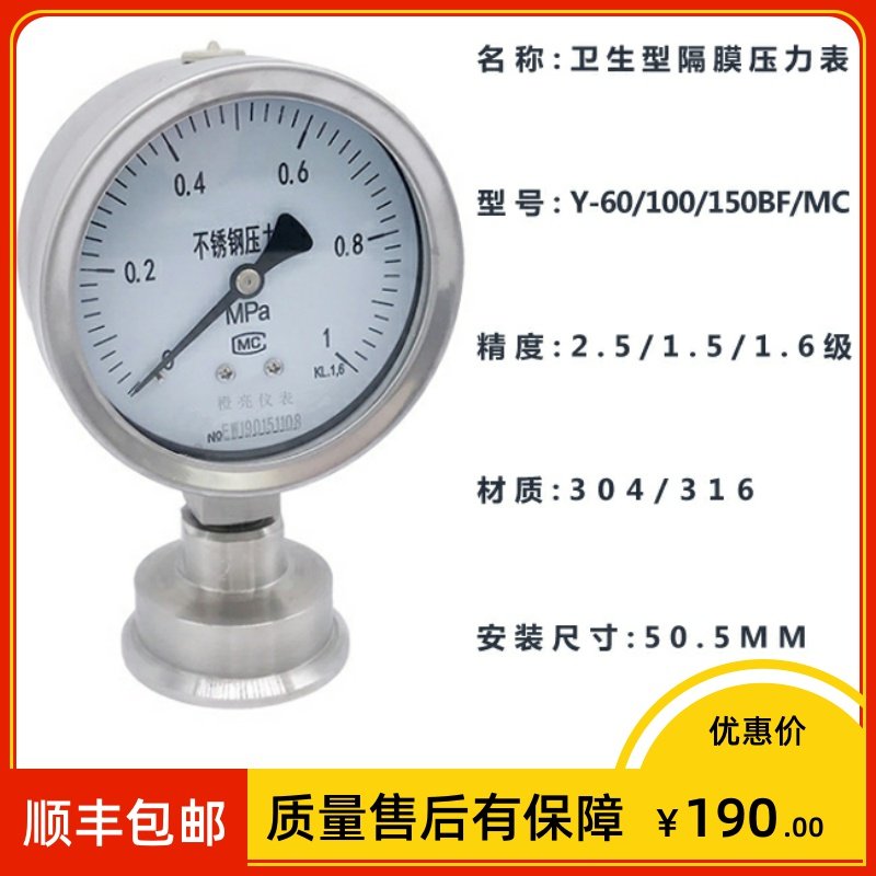 不锈钢卫生型隔膜压力表 Y-60/100/150BF/MC 1.6级 0-1.0MPA 50.5
