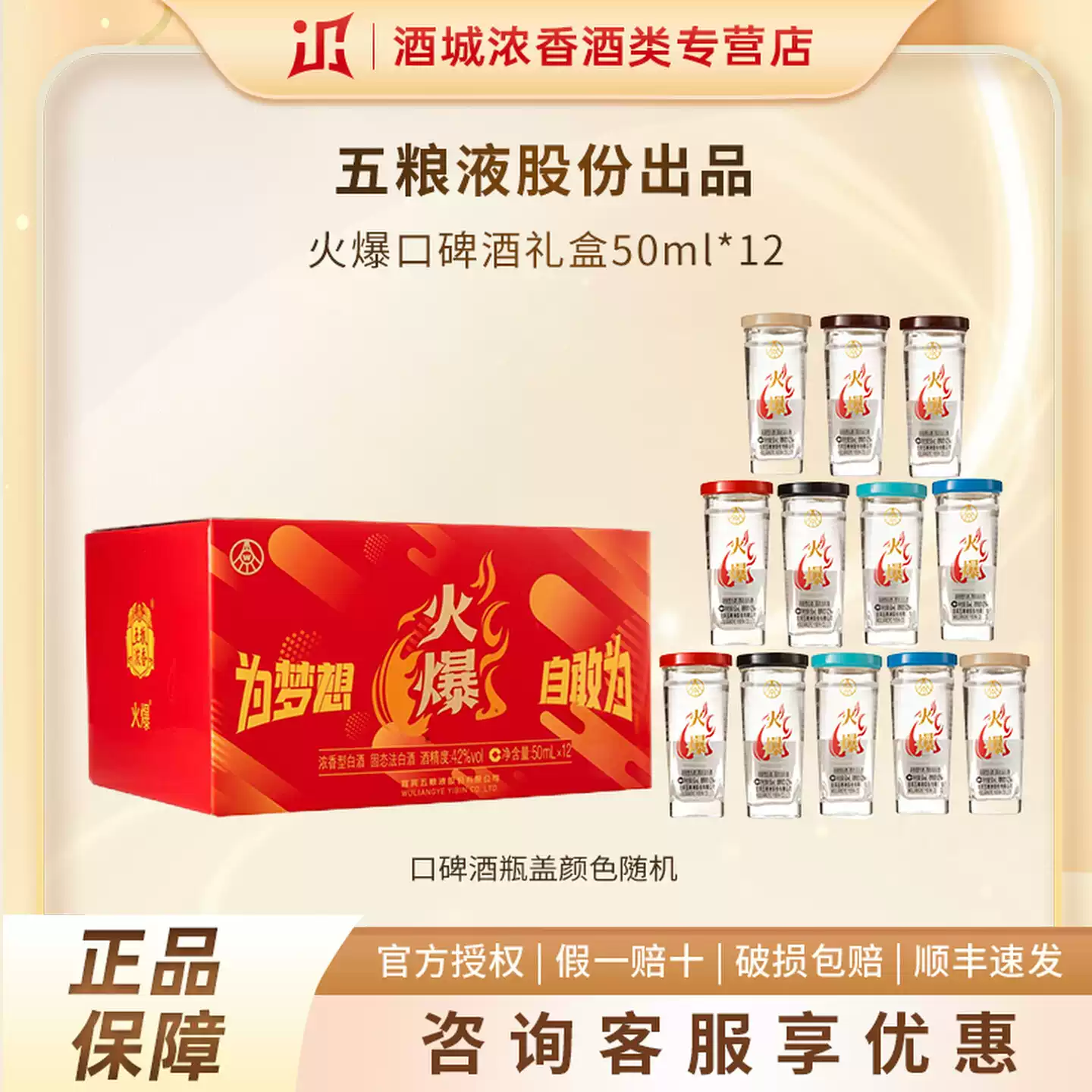 五粮液股份出品浓香型火爆口碑白酒42度50ml*12瓶整箱装宴请送礼