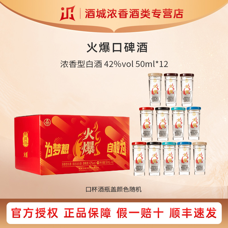 五粮液股份出品浓香型火杯口碑白酒42度50ml*12瓶整箱装宴请送礼