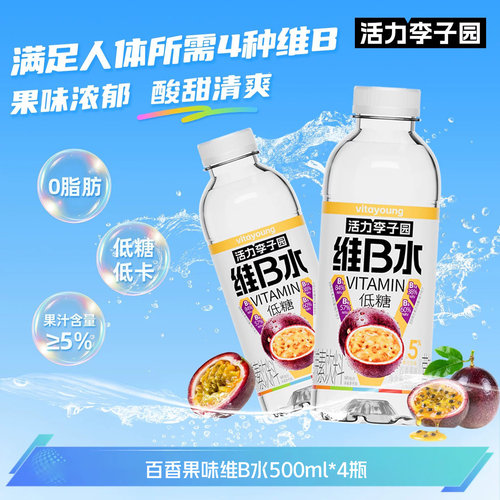 活力李子园百香果味维B水