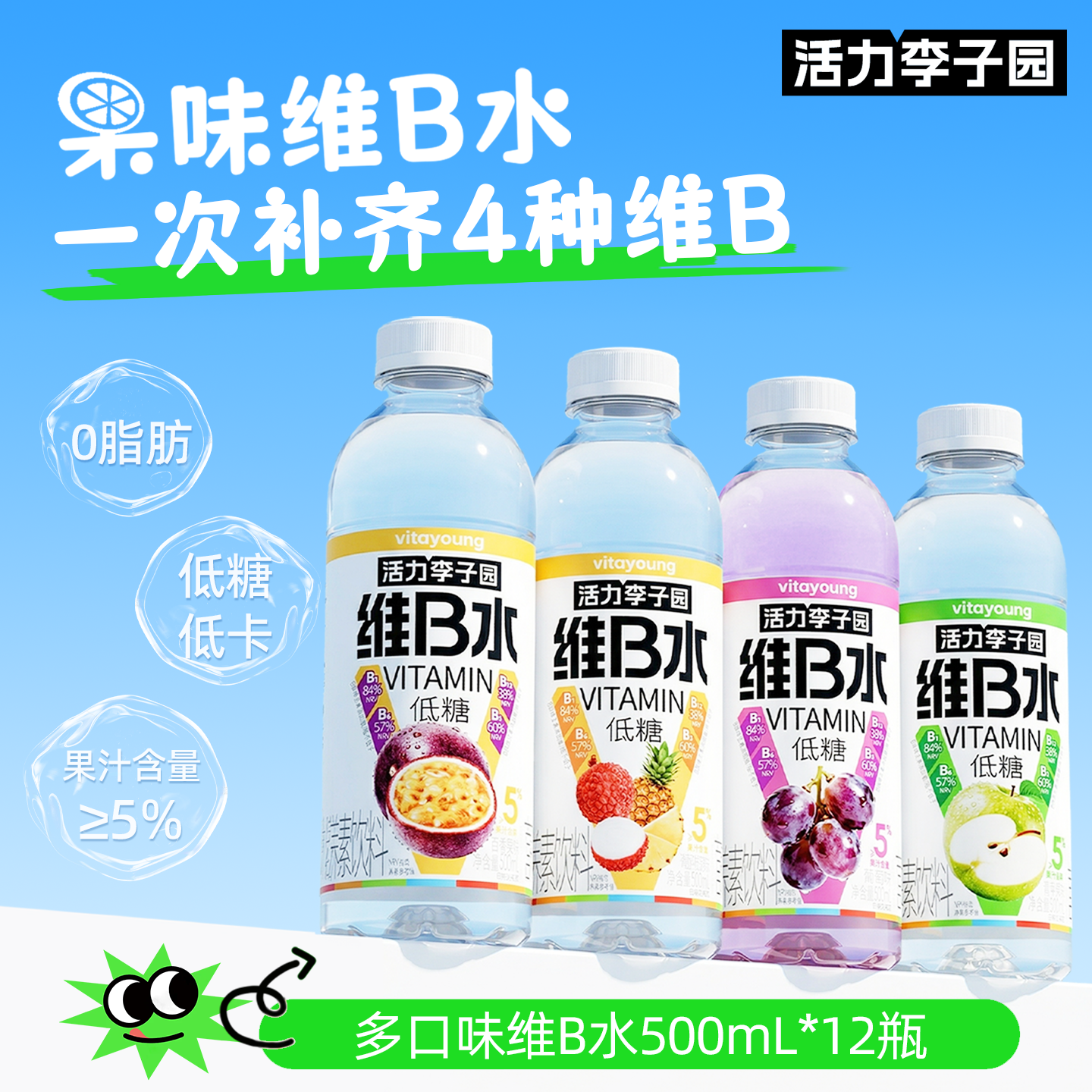 活力李子园维B水维生素功能饮料低糖0脂百香果味饮品500ml*12瓶