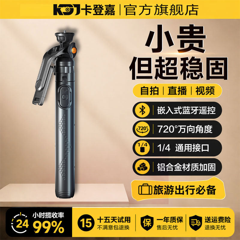 卡登嘉手机自拍杆航空铝合金