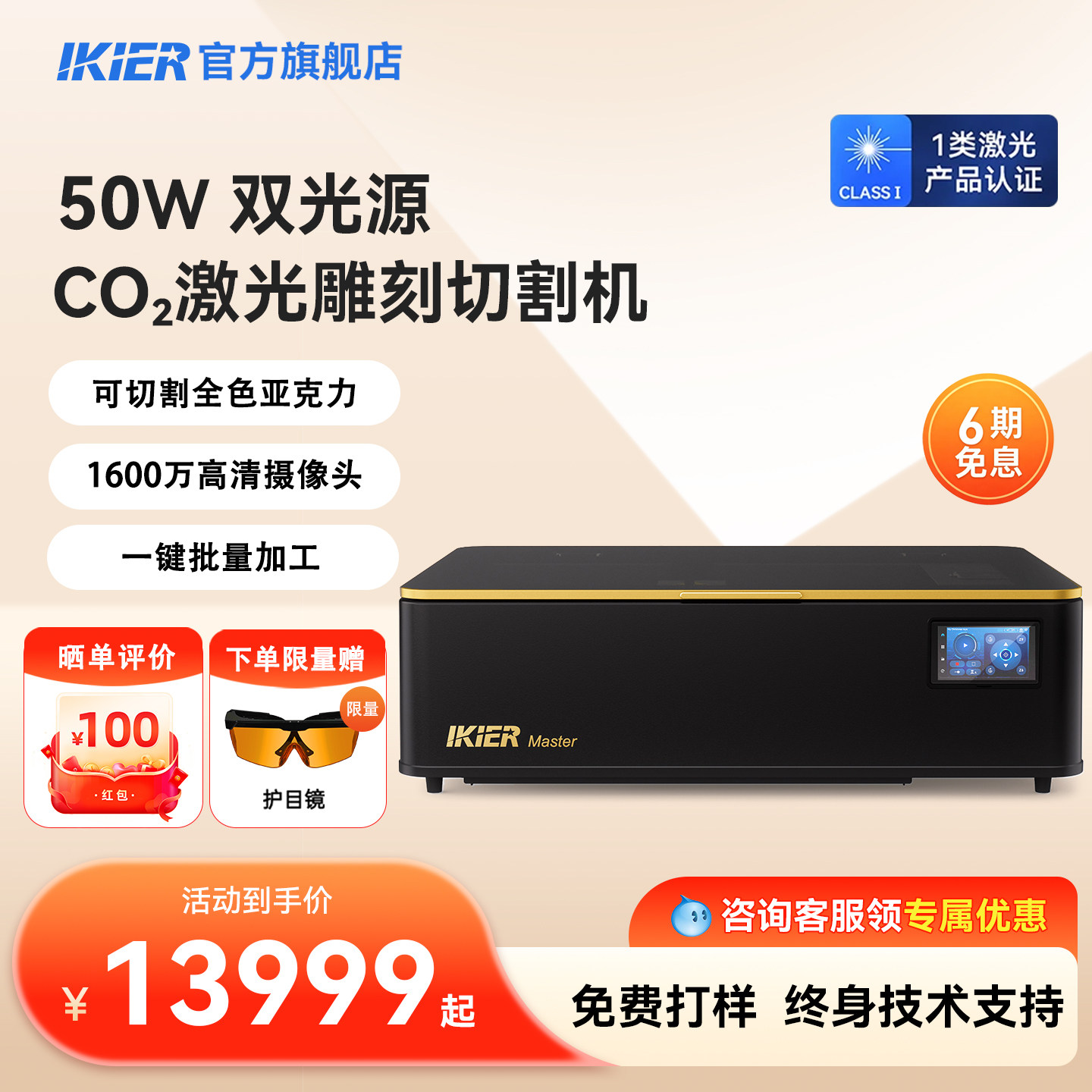 IKIER Master二氧化雕刻机
