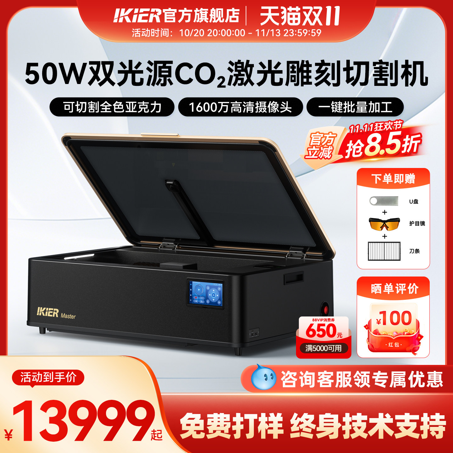 IKIER Master二氧化碳激光雕刻机台式全自动小型亚克力刻字切割机