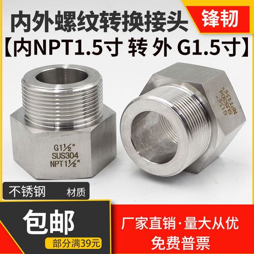 外G1.5寸转内NPT1.5寸304不锈钢内外Rp螺纹转NPT接头英转美制螺纹