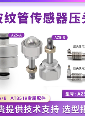 欧路达AZ5波纹管称重测力传感器压头500kg2t传感器附件钢珠压头