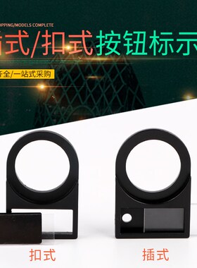 按钮标牌框 22mm  标志牌 按钮开关标示框 内径22mm插入式100只起