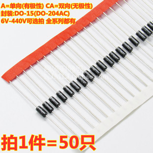 P6KE27A/30A/33A/36A/39A/43A/47A/CA 单向双向TVS瞬变抑制二极体