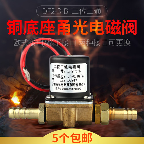 气保焊配件 DF2-3-B二位二通送丝机电磁阀 全铜芯甬光M8/欧式接口
