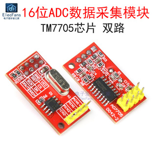 TM7705双路16位ADC数据采集模块 输入增益可编程 SPI接口 AD7705