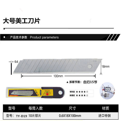 0.6加厚美工刀刀片大号18mm裁纸壁纸墙纸美缝刀片工业用手工刀片