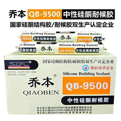 乔本QB9500中性硅酮耐候胶建筑门窗家庭密封陶瓷护墙板粘接密封胶