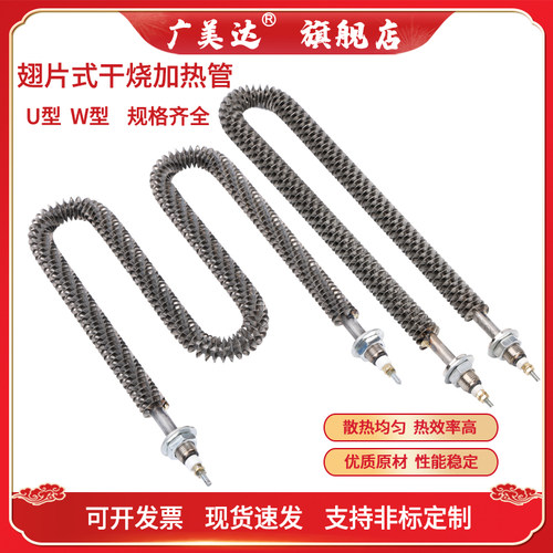 翅片干烧加热管烘箱烤箱不锈钢电热管烘干机热风催化燃烧炉发热管