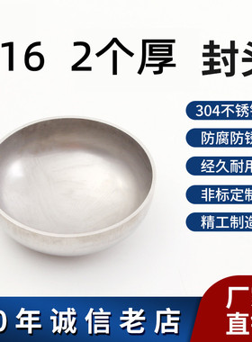 工业级316封头2厚不锈钢椭圆形平底蝶形封头半球圆型管帽来图定制