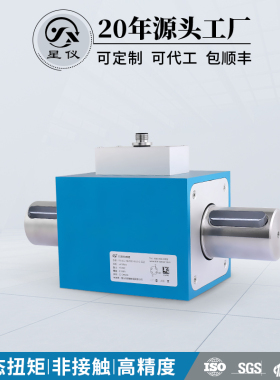星仪YBNJ12轴式动态扭矩传感器非接触高抗扭高精度变送器可定制