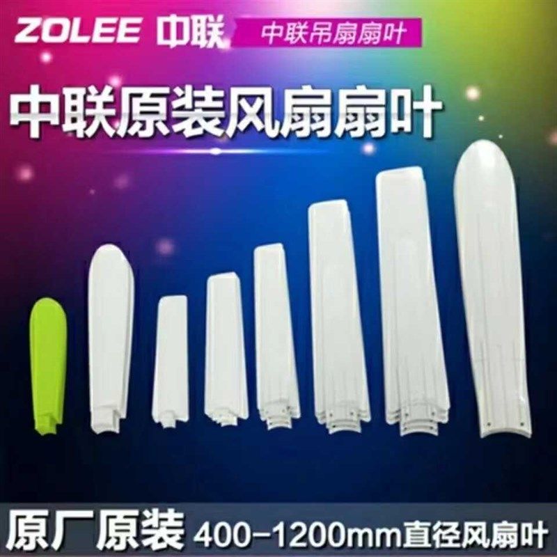 适用中联3片装3叶小吊扇扇叶扇页叶子页子风叶扇叶微风扇叶片图片