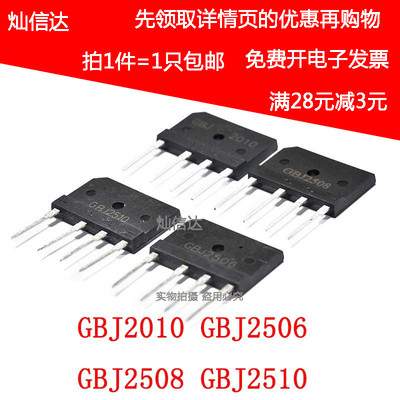 电磁炉整流桥 GBJ2010 GBJ2506 GBJ2508 GBJ2510 20A 25A桥堆扁桥